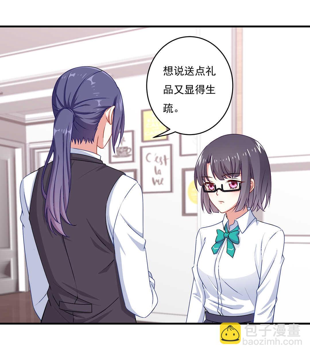 《别爱我，没结果！》第76话 我的东西只给你一个人 第30页