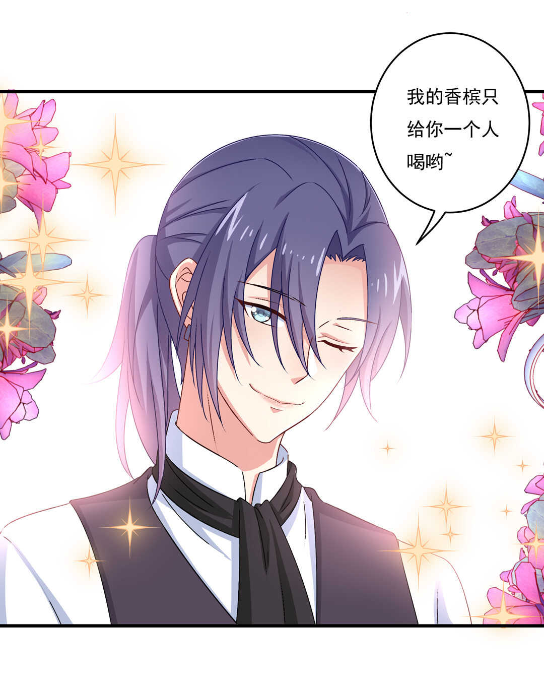 《别爱我，没结果！》第76话 我的东西只给你一个人 第35页