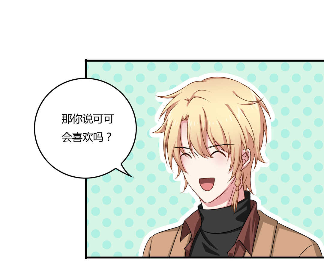 《别爱我，没结果！》第76话 我的东西只给你一个人 第3页