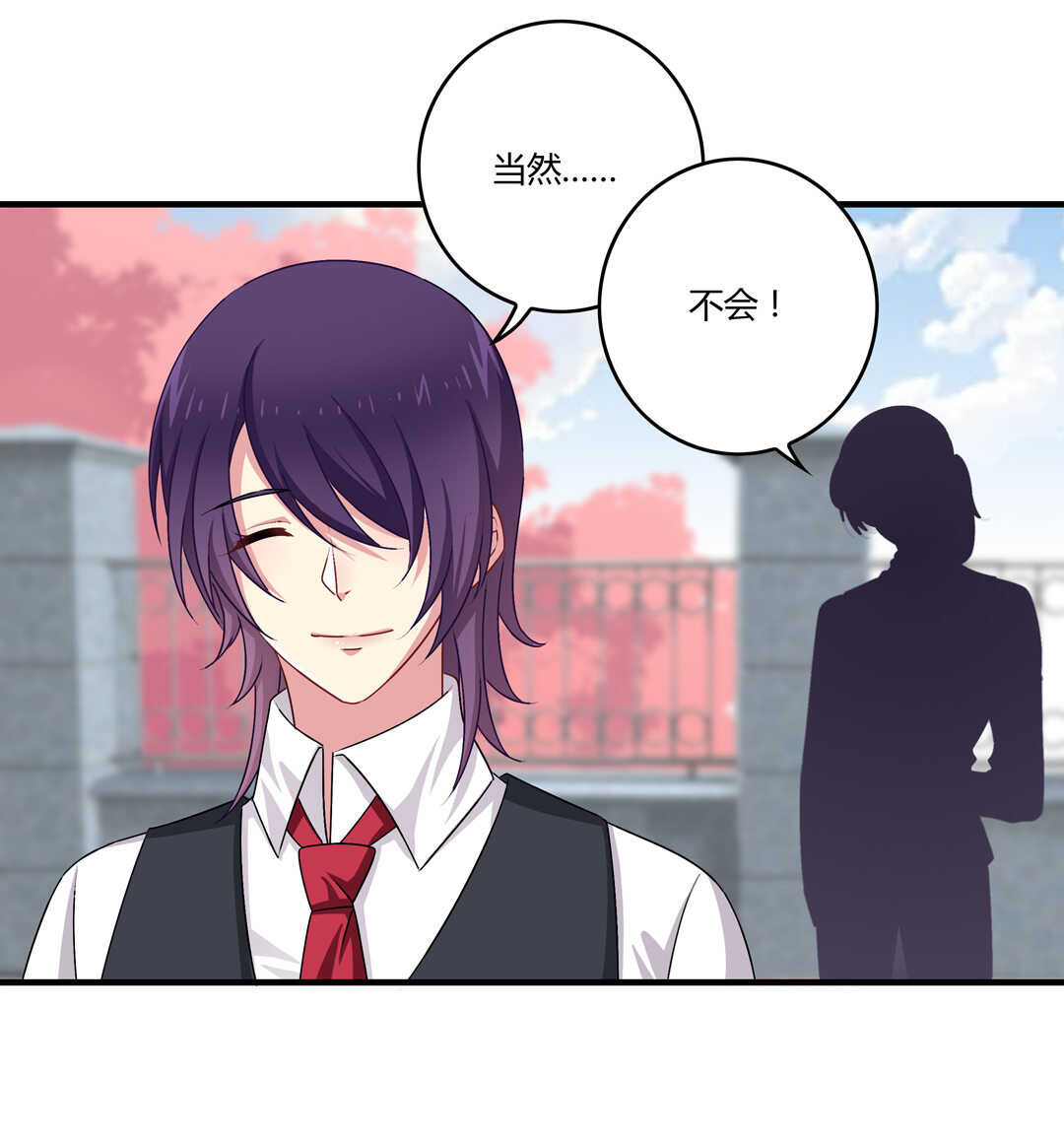 《别爱我，没结果！》第76话 我的东西只给你一个人 第4页