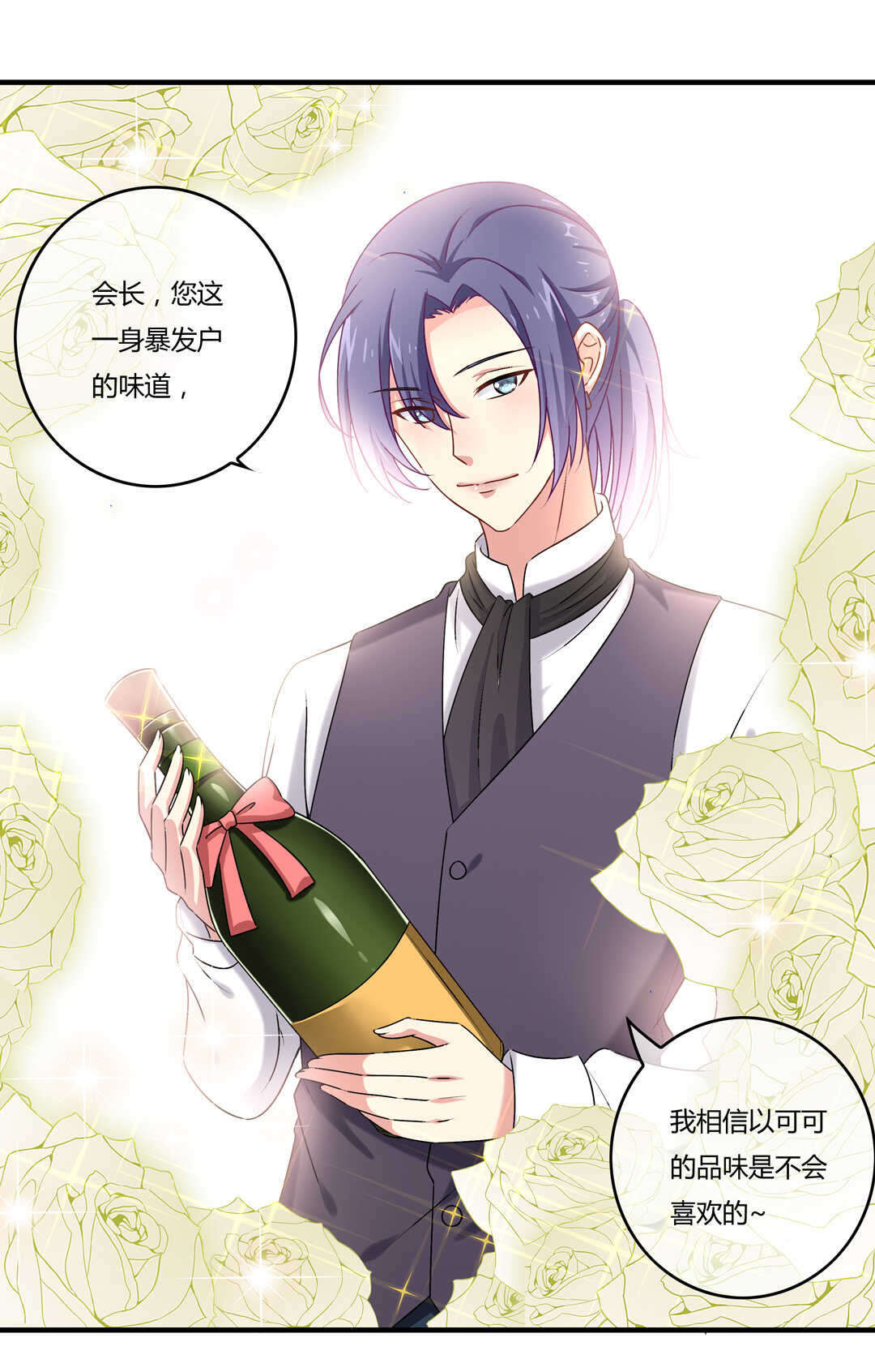 《别爱我，没结果！》第76话 我的东西只给你一个人 第5页