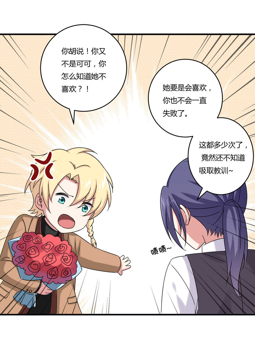 《别爱我，没结果！》第76话 我的东西只给你一个人 第7页