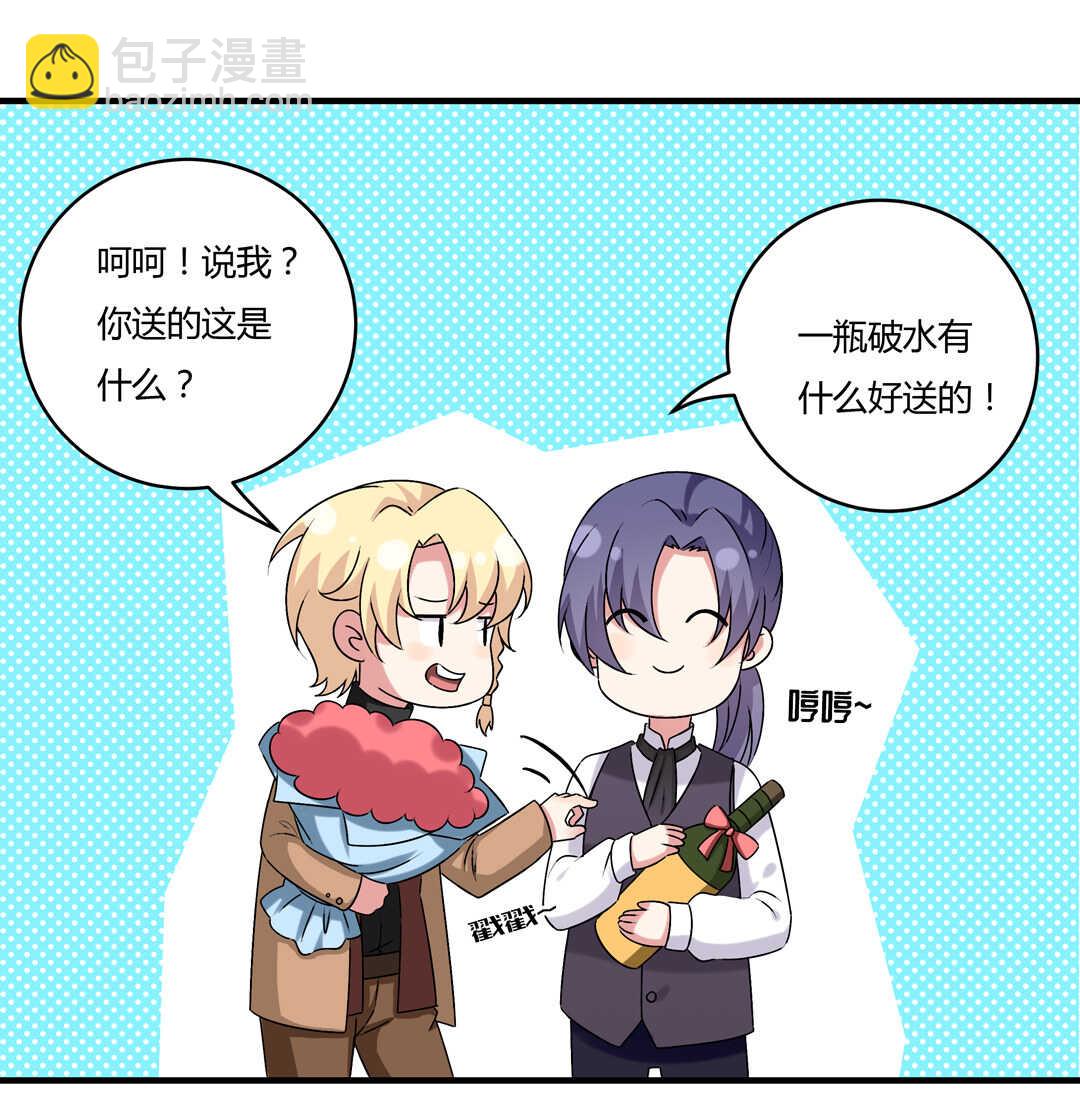 《别爱我，没结果！》第76话 我的东西只给你一个人 第8页