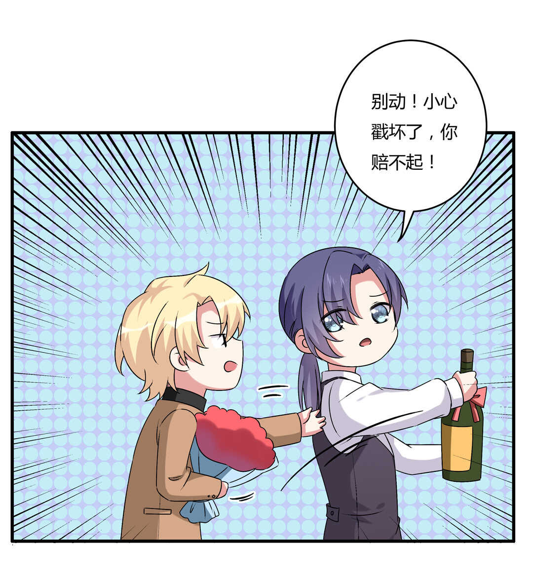 《别爱我，没结果！》第76话 我的东西只给你一个人 第9页