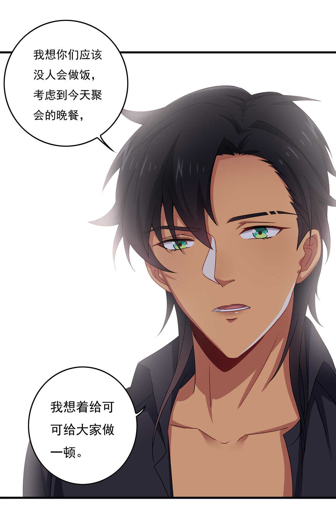 《别爱我，没结果！》第77话 不能输！！！ 第11页