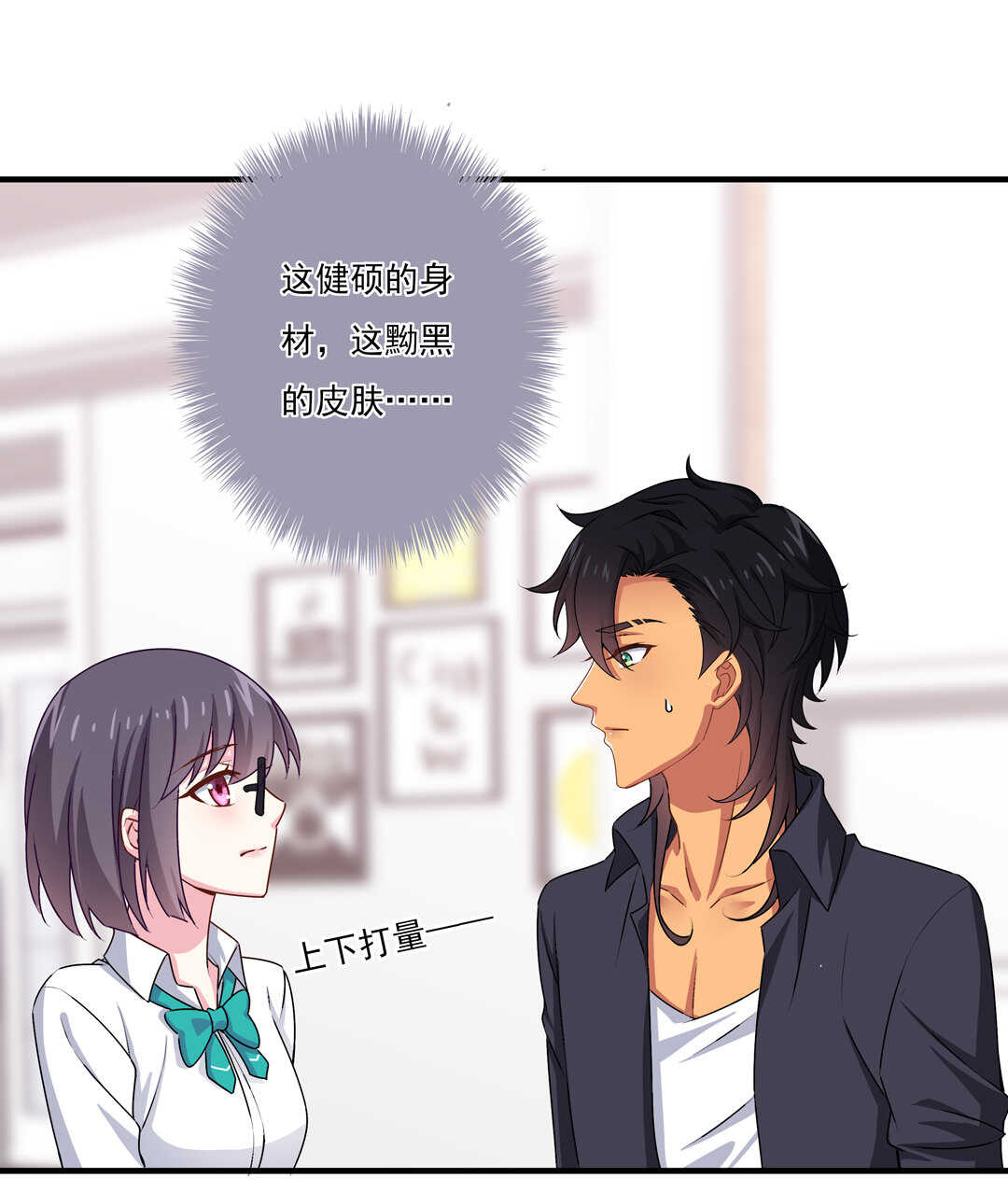 《别爱我，没结果！》第77话 不能输！！！ 第12页
