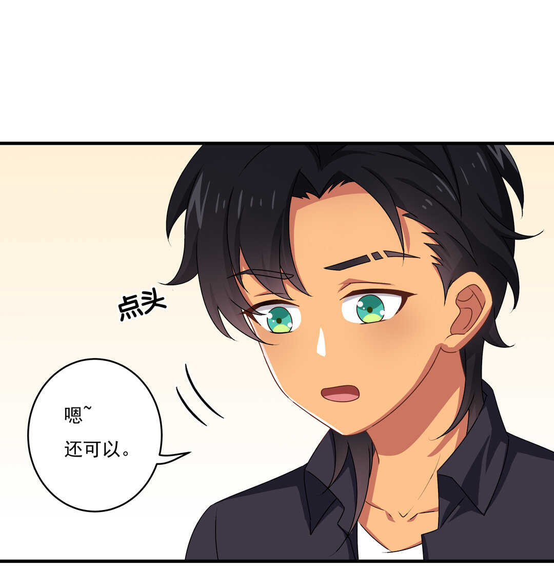 《别爱我，没结果！》第77话 不能输！！！ 第14页