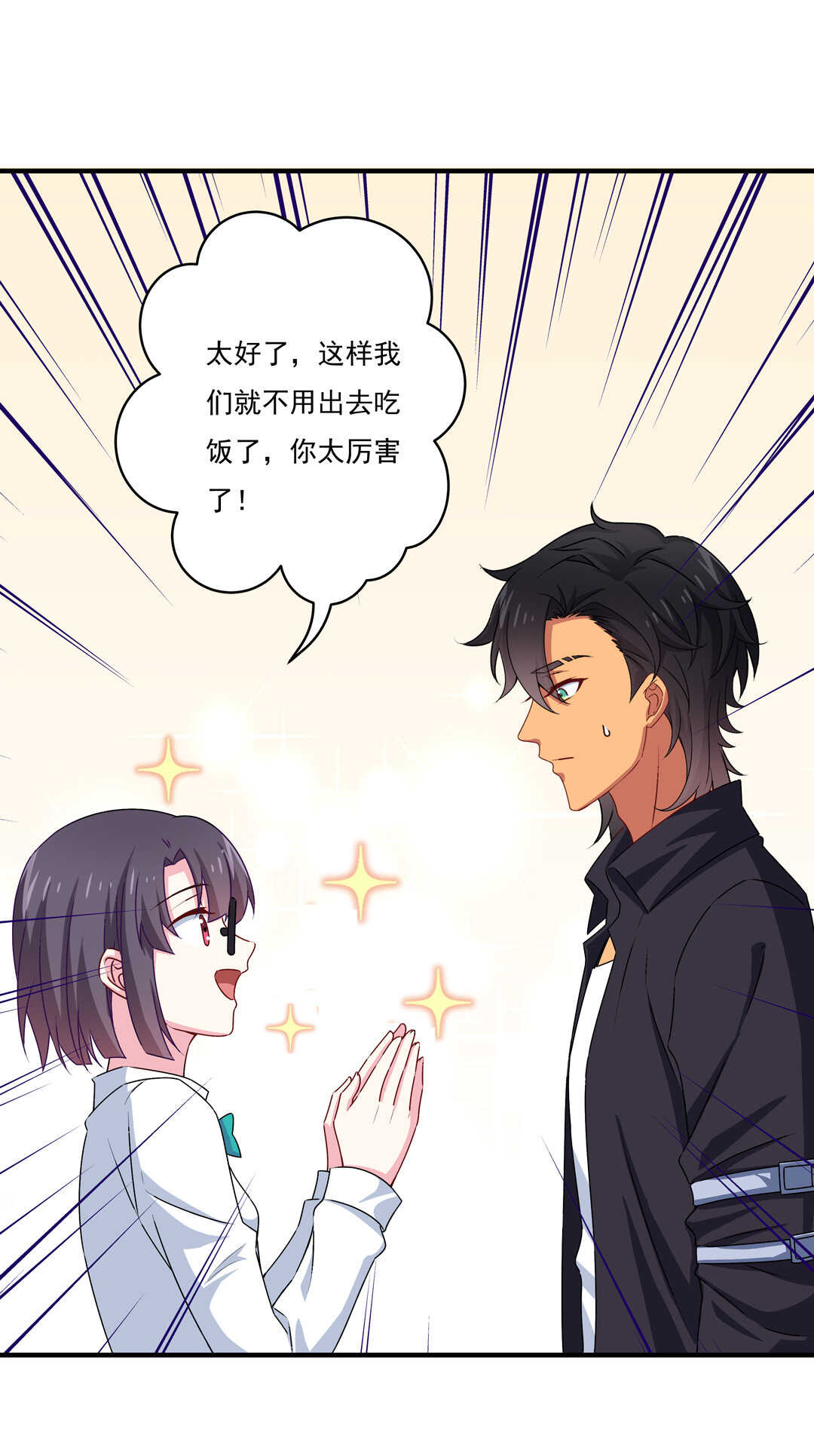 《别爱我，没结果！》第77话 不能输！！！ 第15页