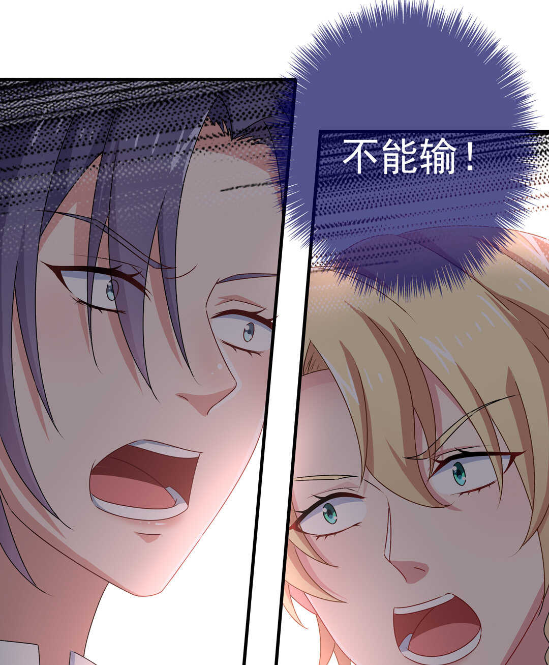 《别爱我，没结果！》第77话 不能输！！！ 第19页