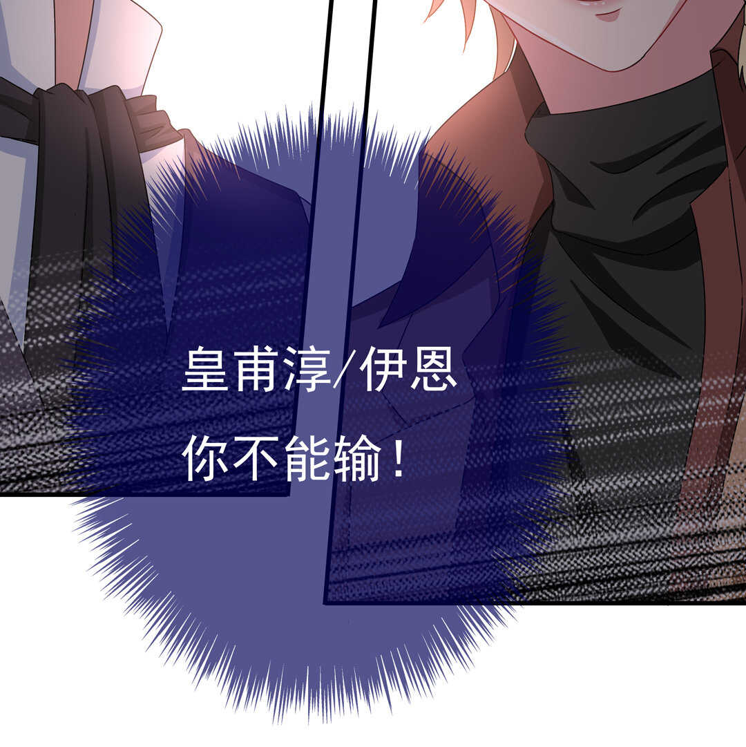 《别爱我，没结果！》第77话 不能输！！！ 第20页
