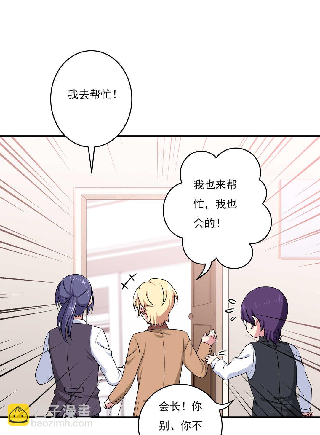 《别爱我，没结果！》第77话 不能输！！！ 第21页