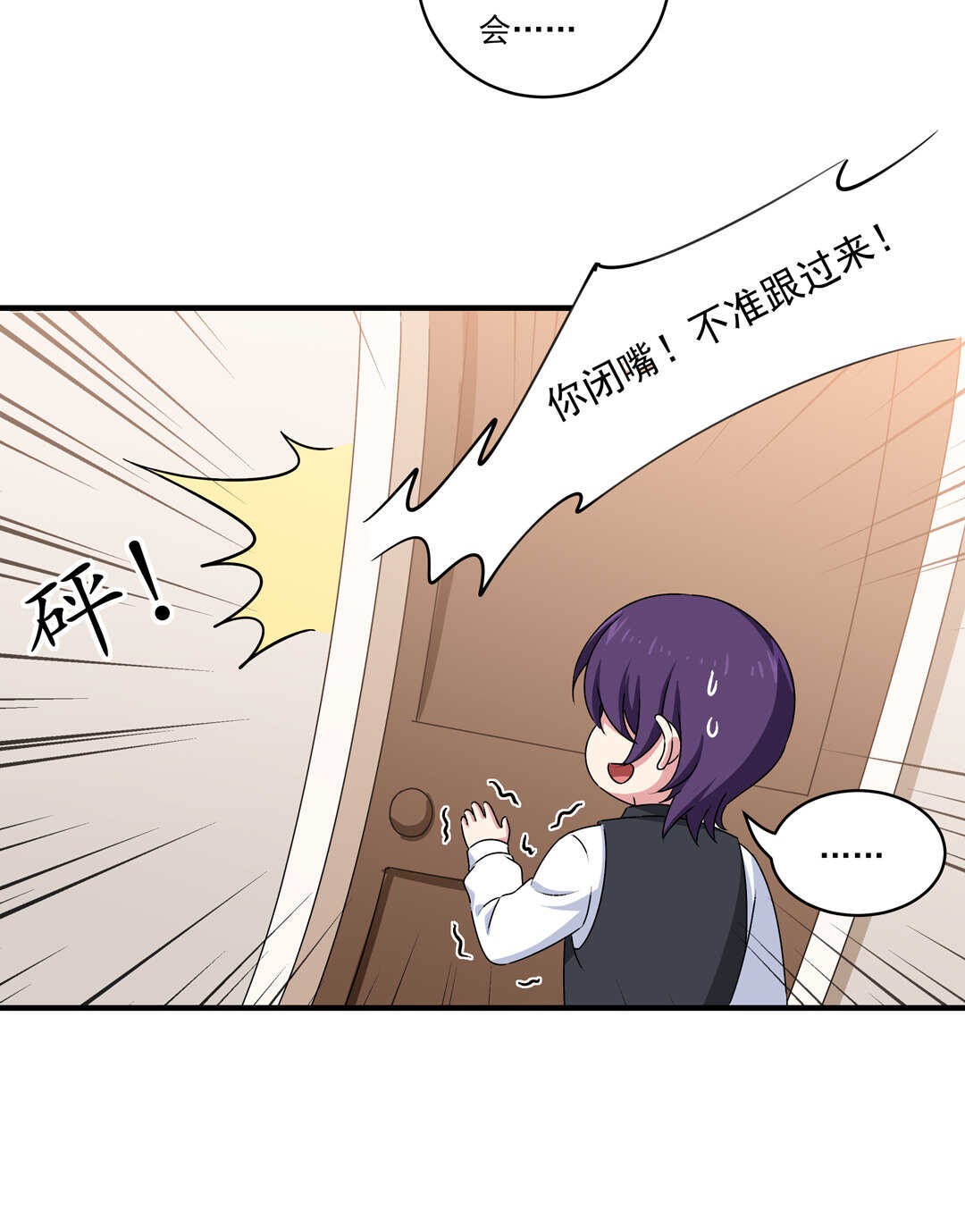 《别爱我，没结果！》第77话 不能输！！！ 第22页