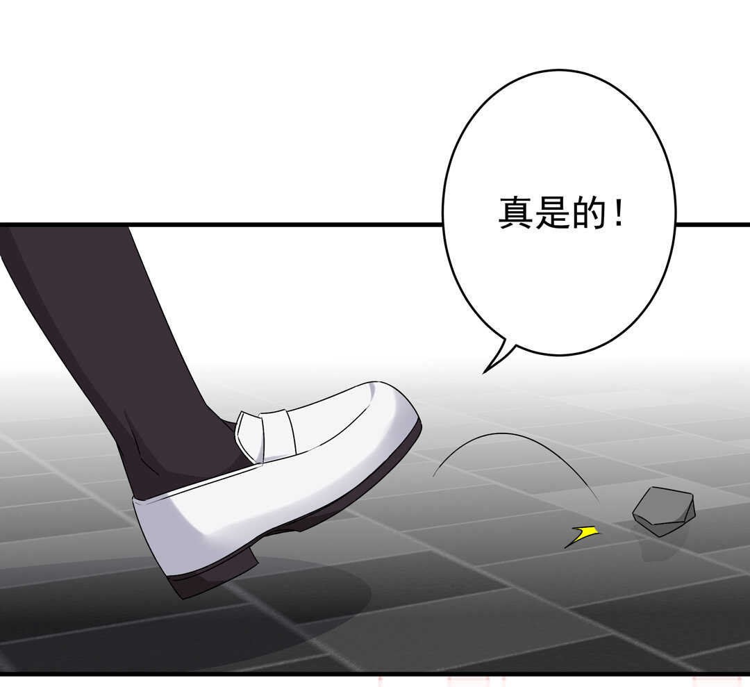 《别爱我，没结果！》第77话 不能输！！！ 第24页