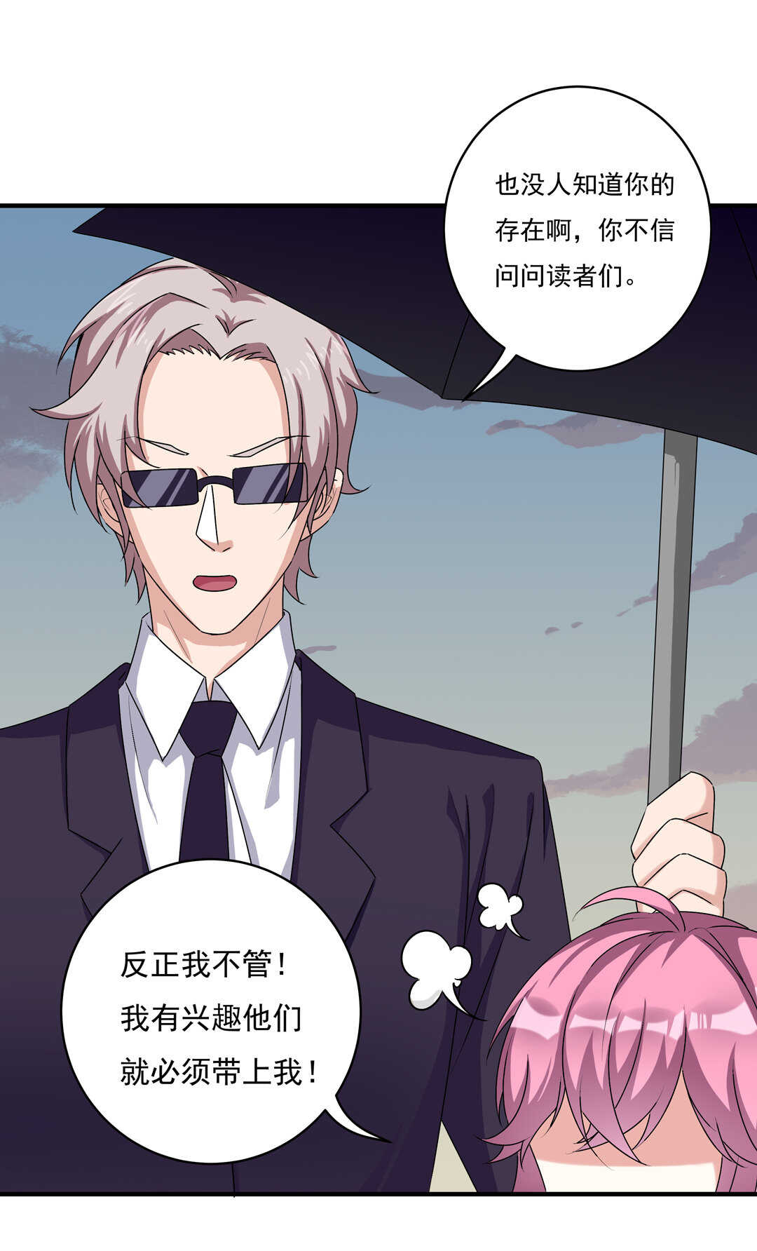 《别爱我，没结果！》第77话 不能输！！！ 第29页