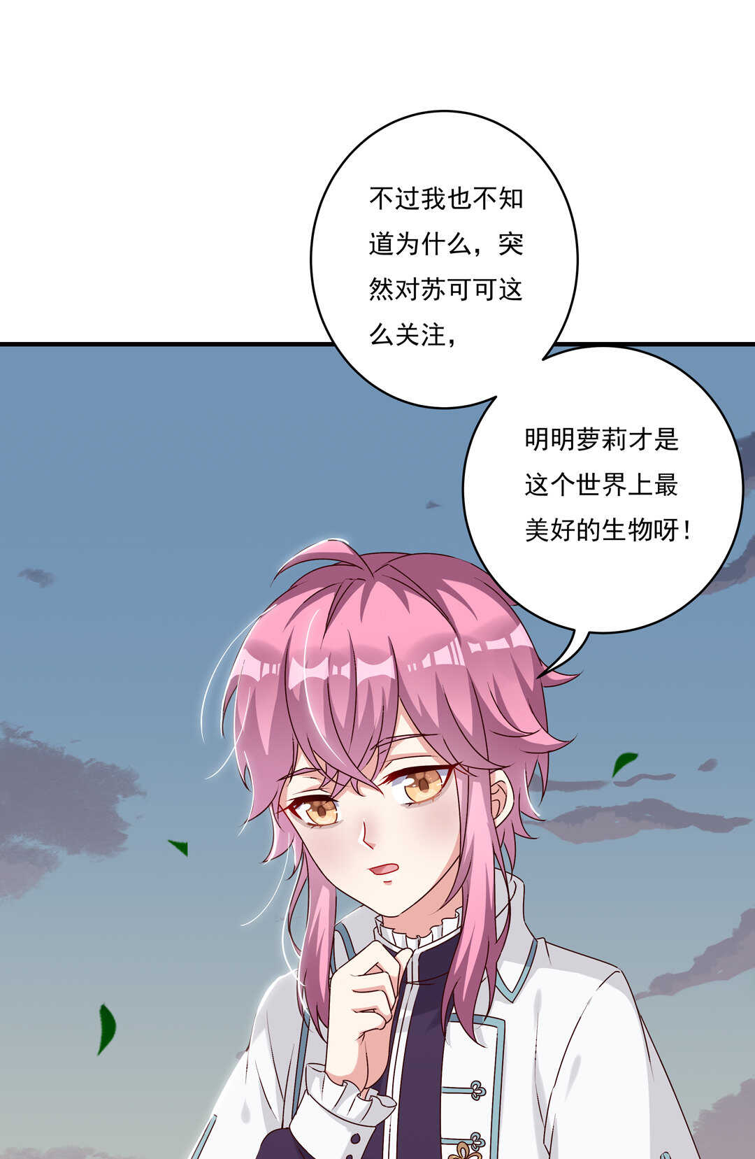 《别爱我，没结果！》第77话 不能输！！！ 第30页
