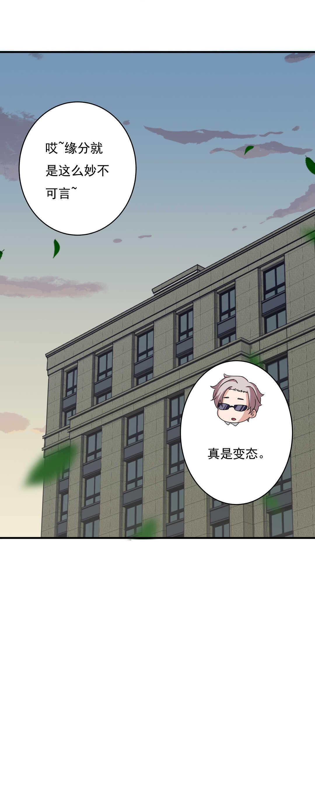 《别爱我，没结果！》第77话 不能输！！！ 第32页