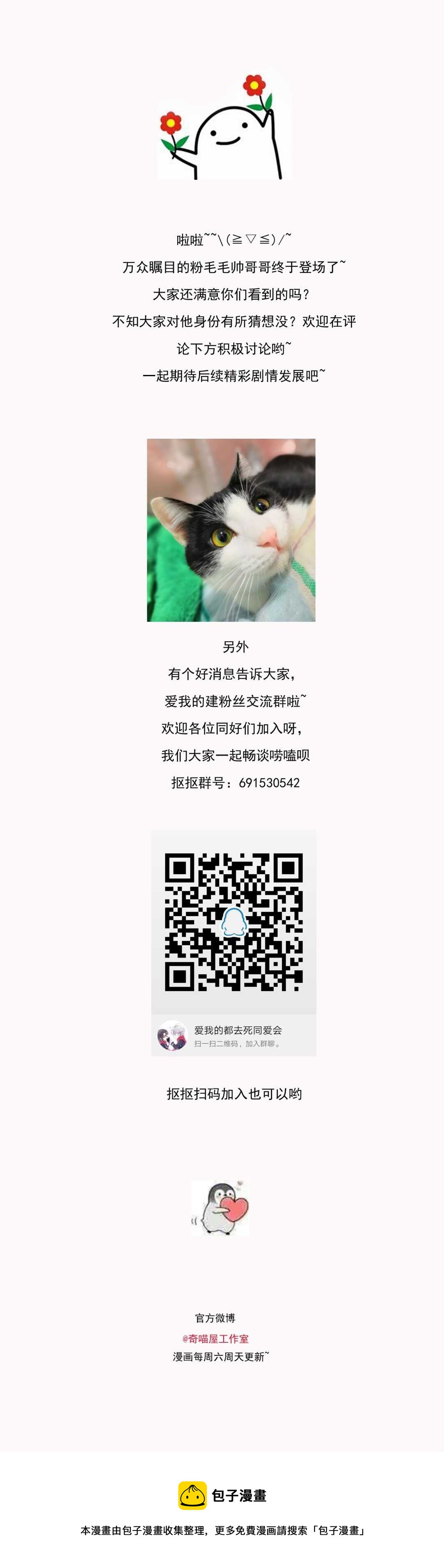 《别爱我，没结果！》第77话 不能输！！！ 第33页