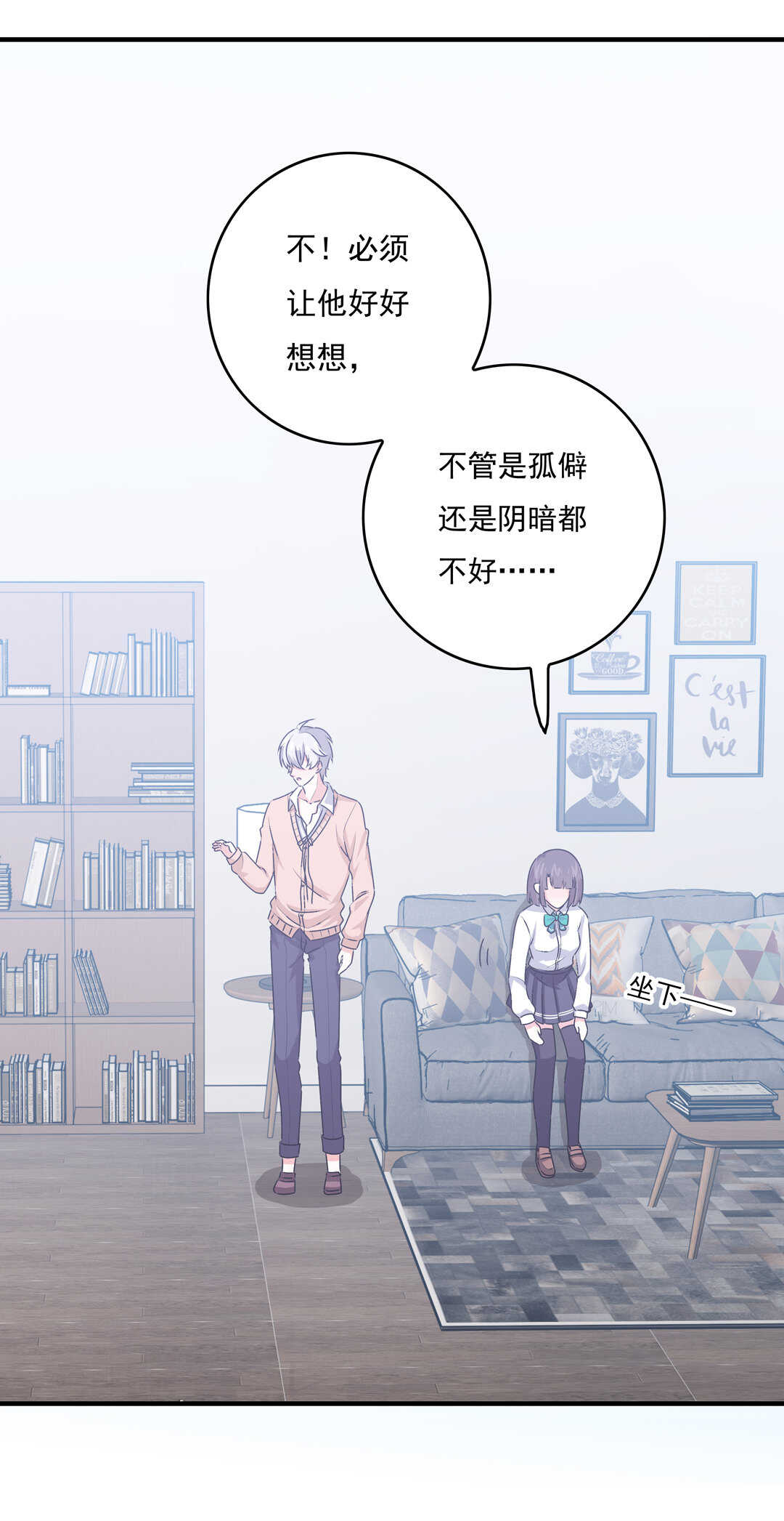 《别爱我，没结果！》第79话 就让我来爱你吧 第16页