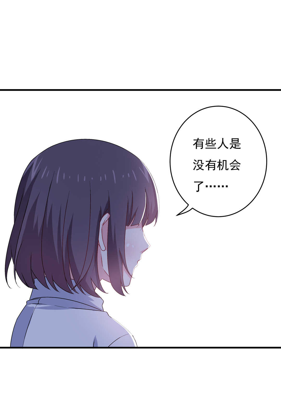 《别爱我，没结果！》第79话 就让我来爱你吧 第19页