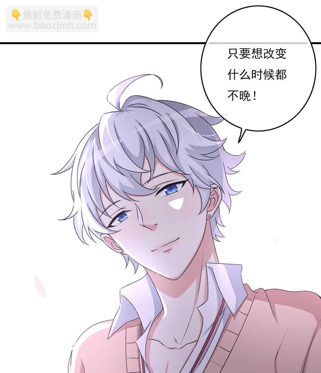 《别爱我，没结果！》第79话 就让我来爱你吧 第20页