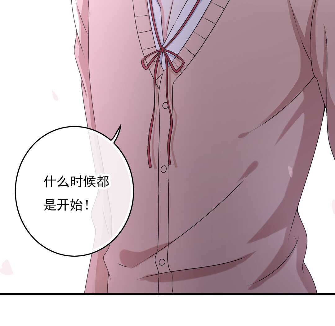 《别爱我，没结果！》第79话 就让我来爱你吧 第21页