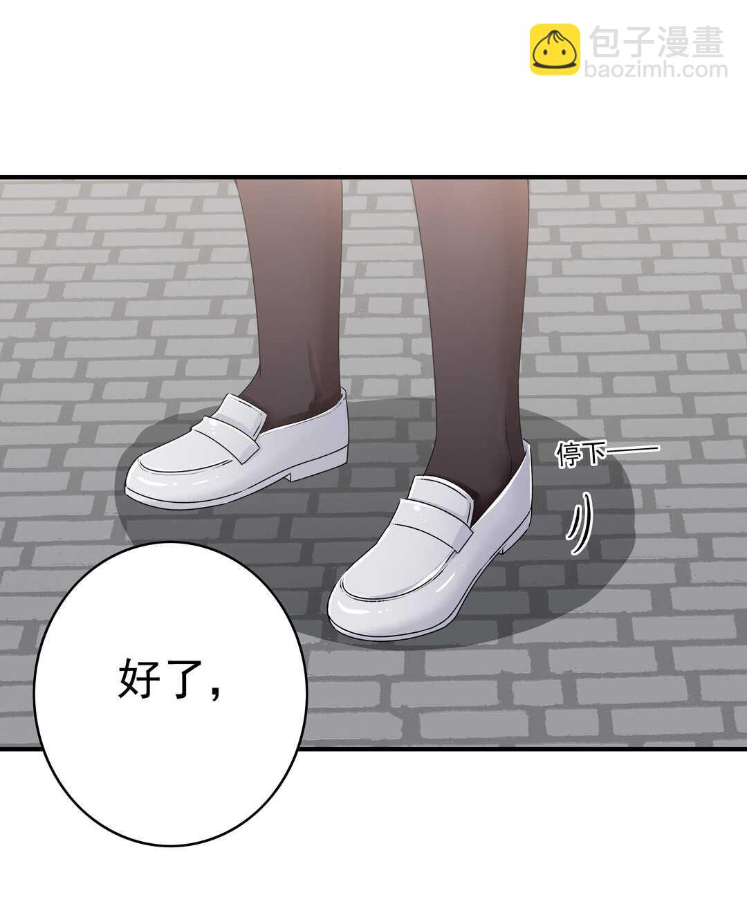 《别爱我，没结果！》第79话 就让我来爱你吧 第23页