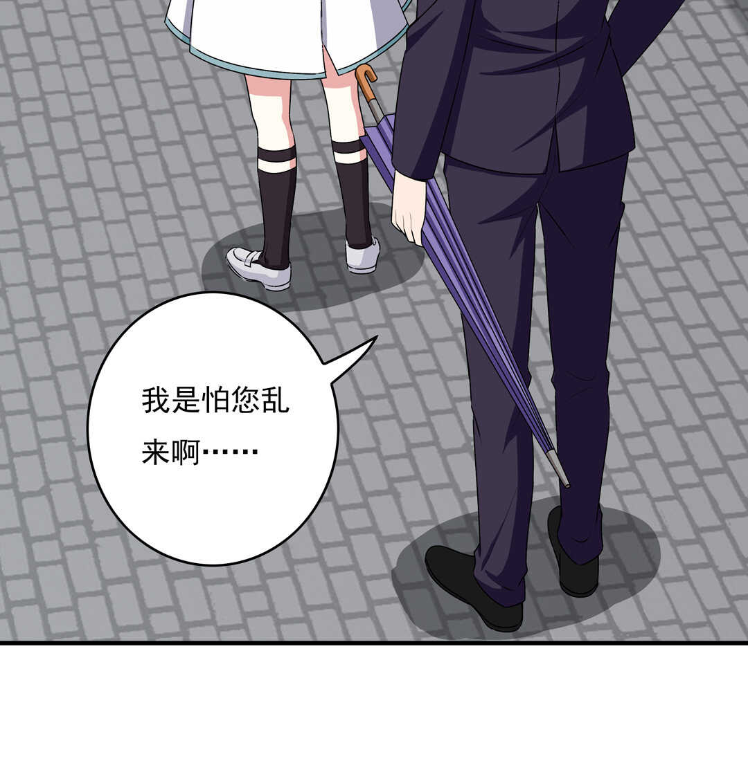 《别爱我，没结果！》第79话 就让我来爱你吧 第25页