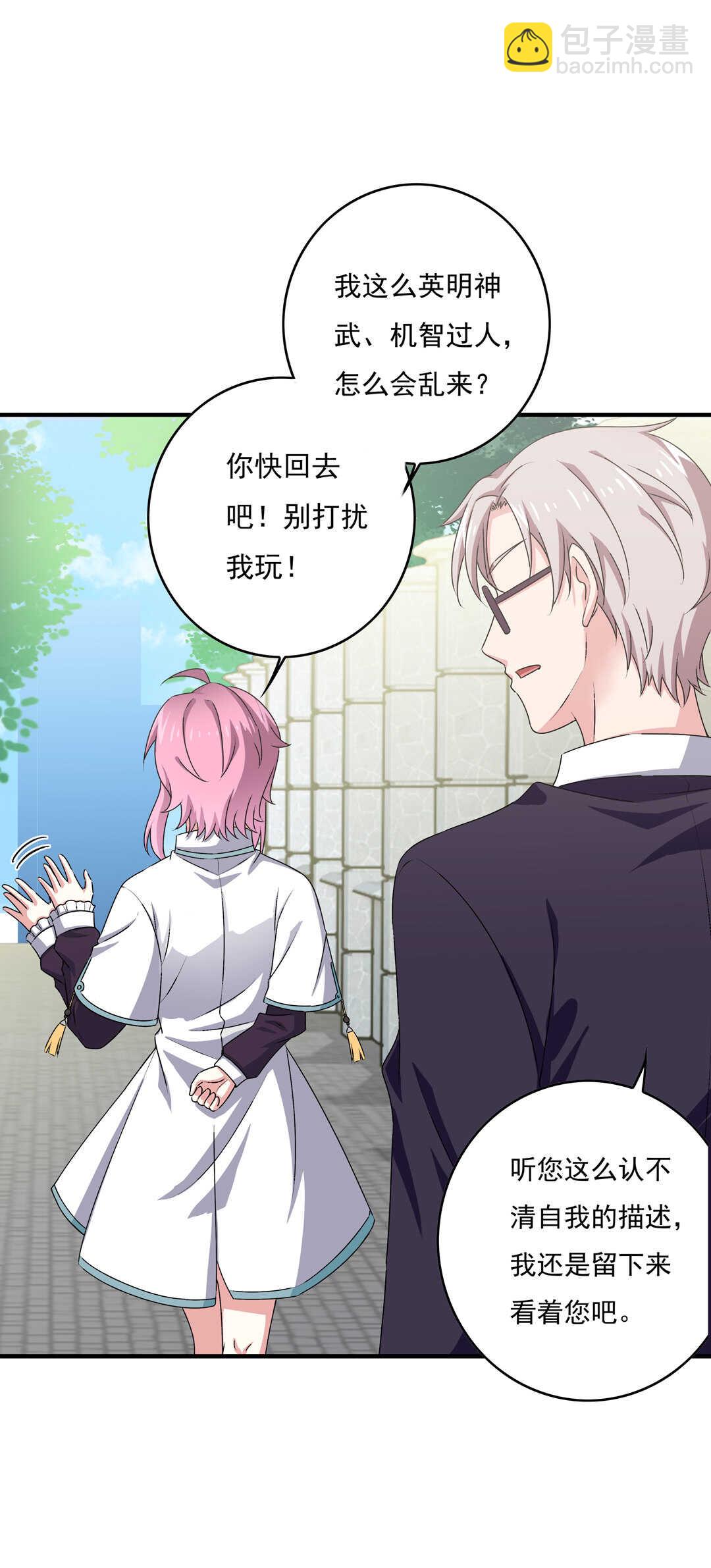 《别爱我，没结果！》第79话 就让我来爱你吧 第26页
