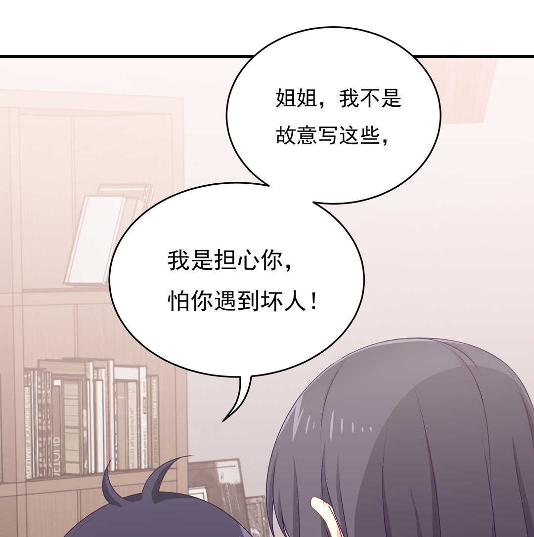 《别爱我，没结果！》第79话 就让我来爱你吧 第2页