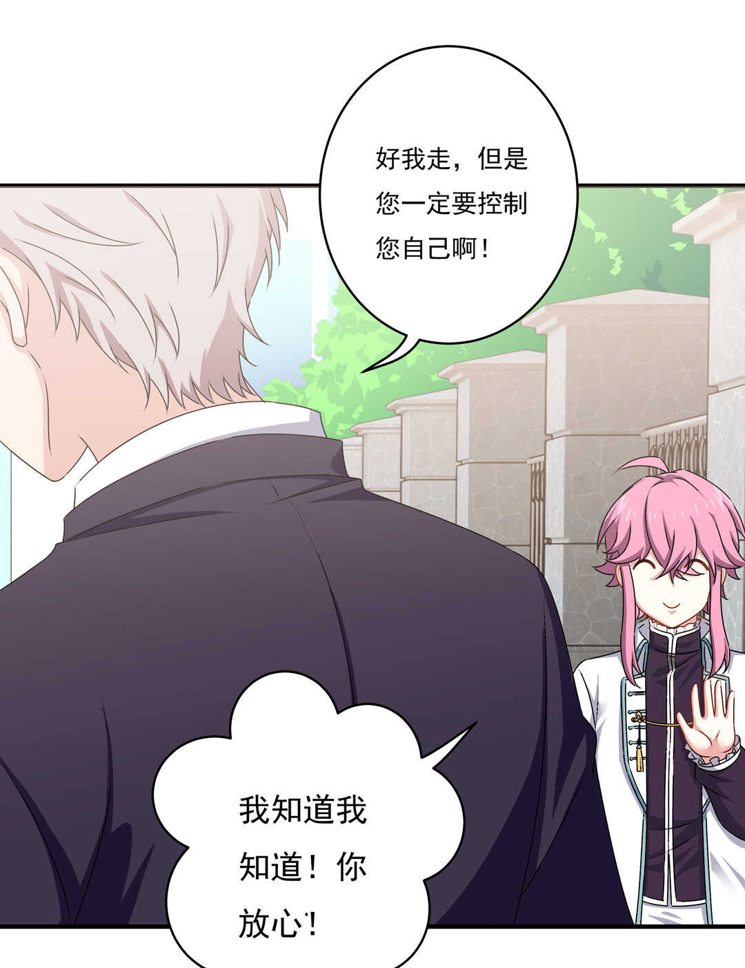 《别爱我，没结果！》第79话 就让我来爱你吧 第30页