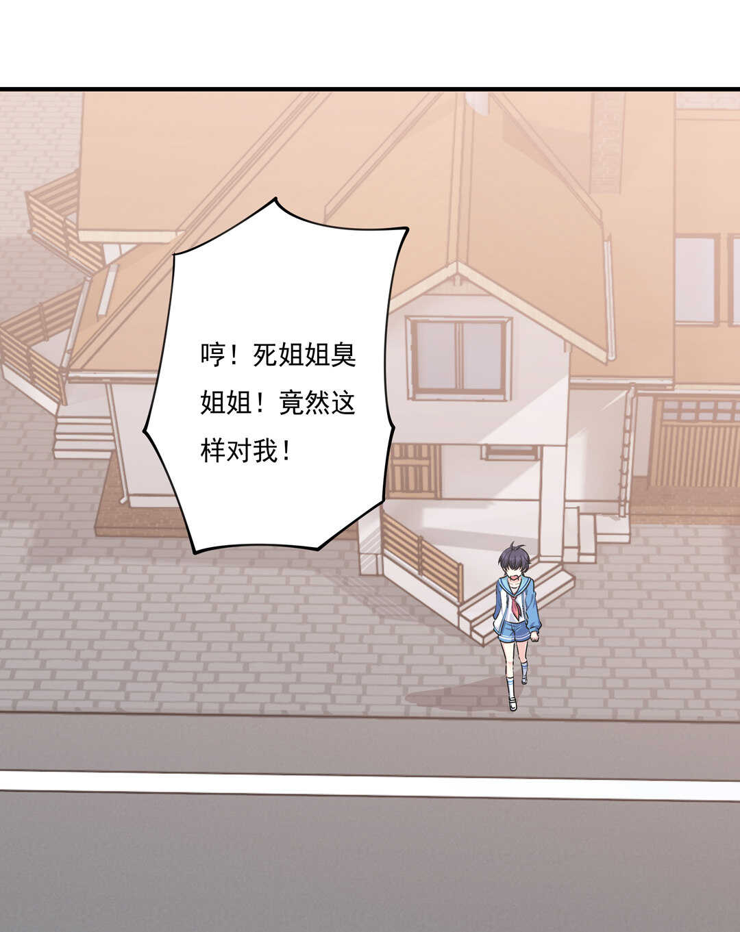 《别爱我，没结果！》第79话 就让我来爱你吧 第33页