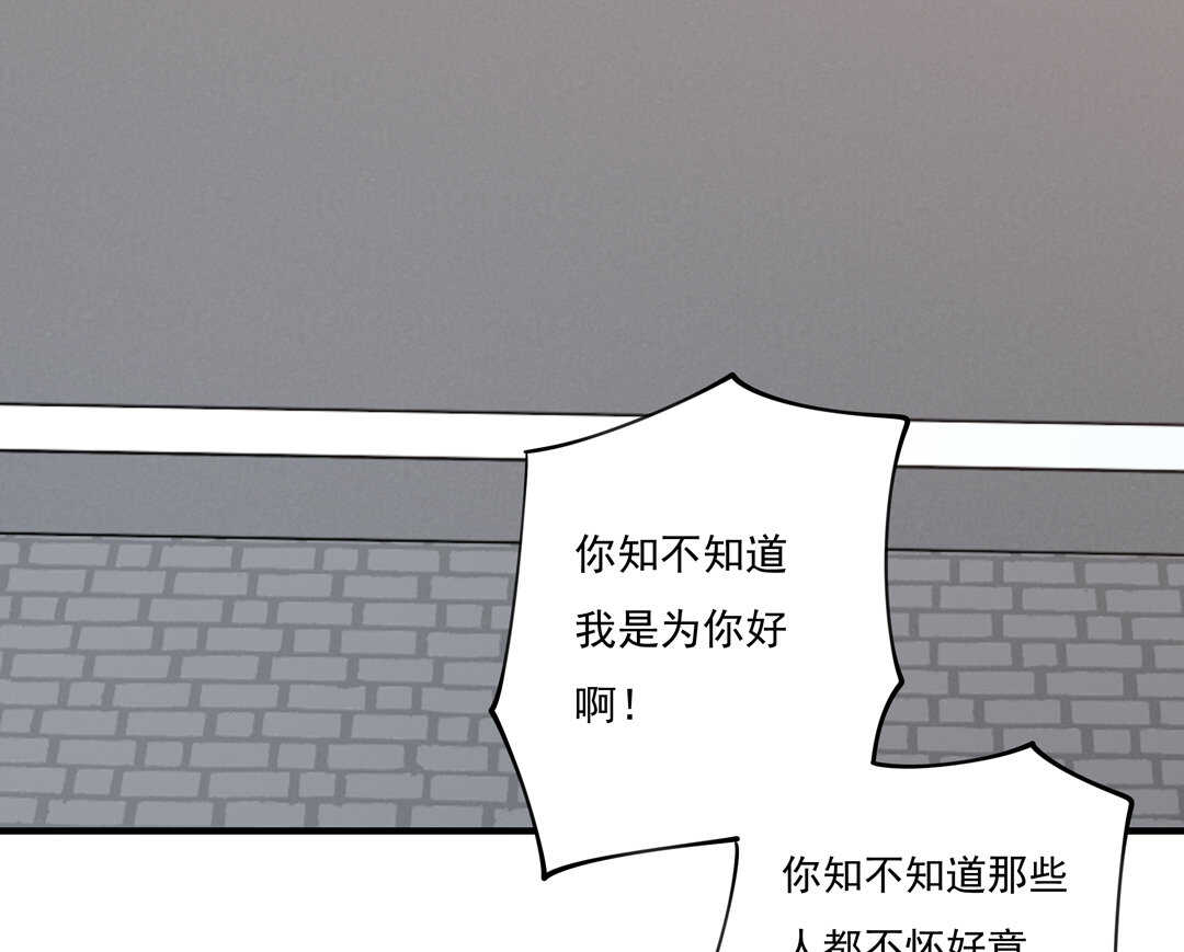 《别爱我，没结果！》第79话 就让我来爱你吧 第34页