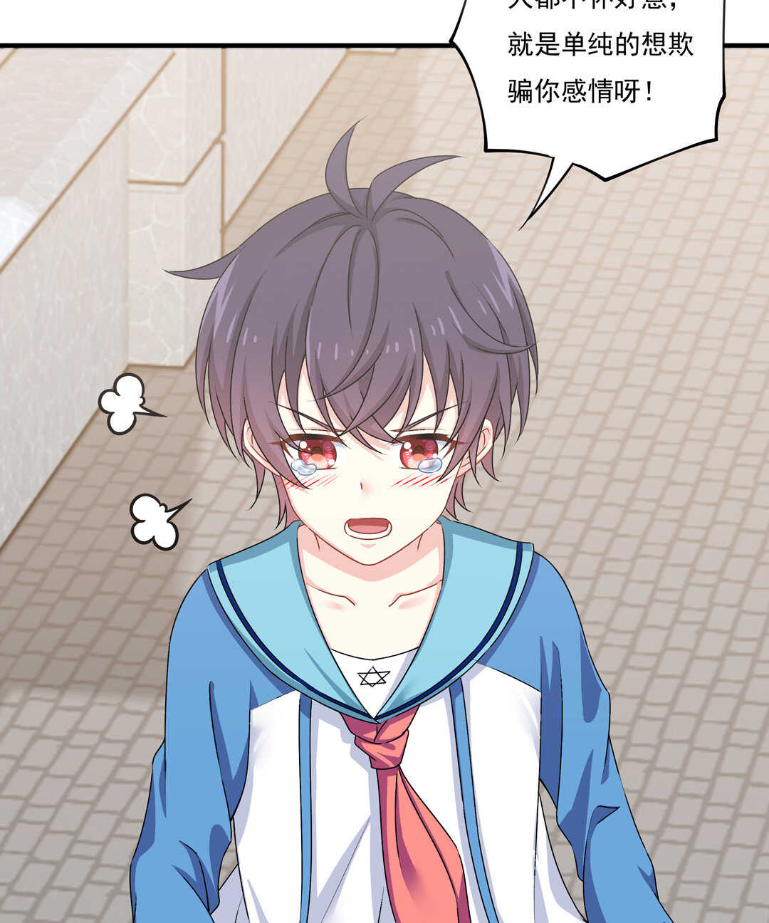 《别爱我，没结果！》第79话 就让我来爱你吧 第35页