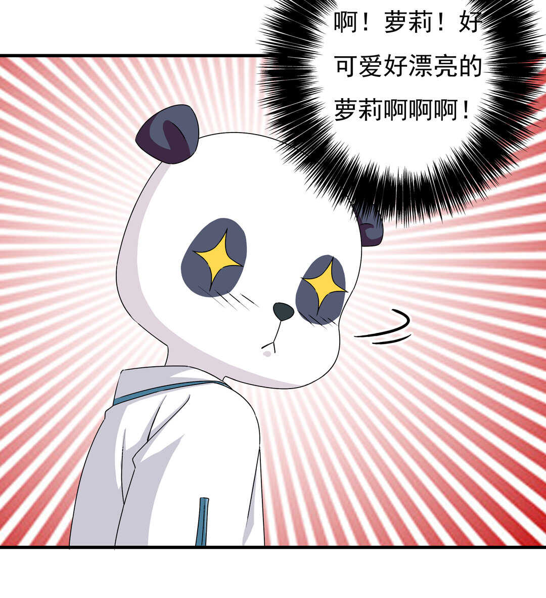 《别爱我，没结果！》第79话 就让我来爱你吧 第39页
