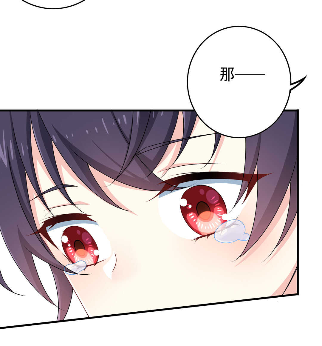 《别爱我，没结果！》第79话 就让我来爱你吧 第41页
