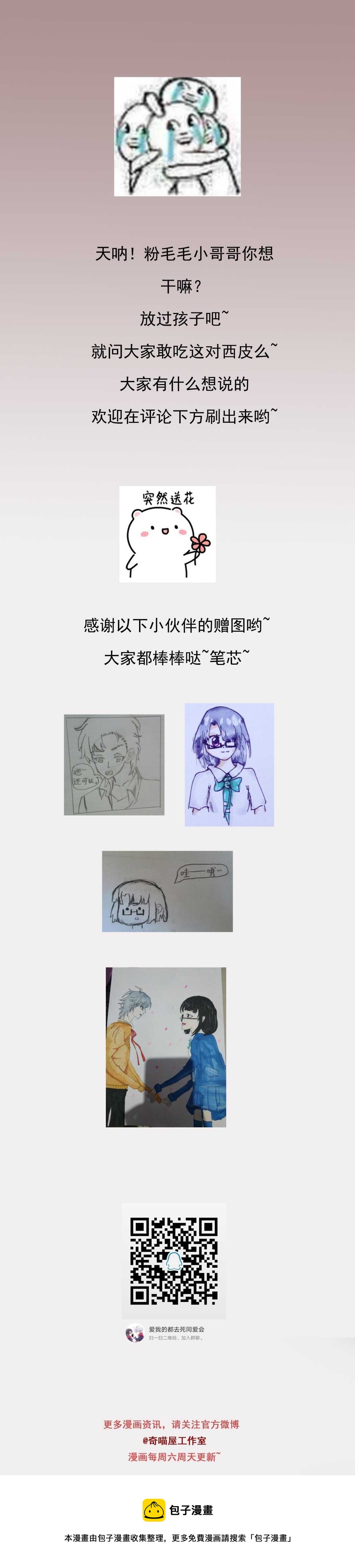《别爱我，没结果！》第79话 就让我来爱你吧 第43页