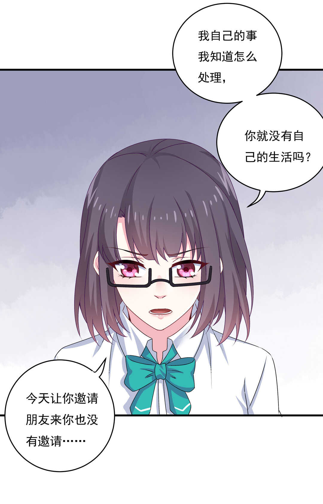 《别爱我，没结果！》第79话 就让我来爱你吧 第4页