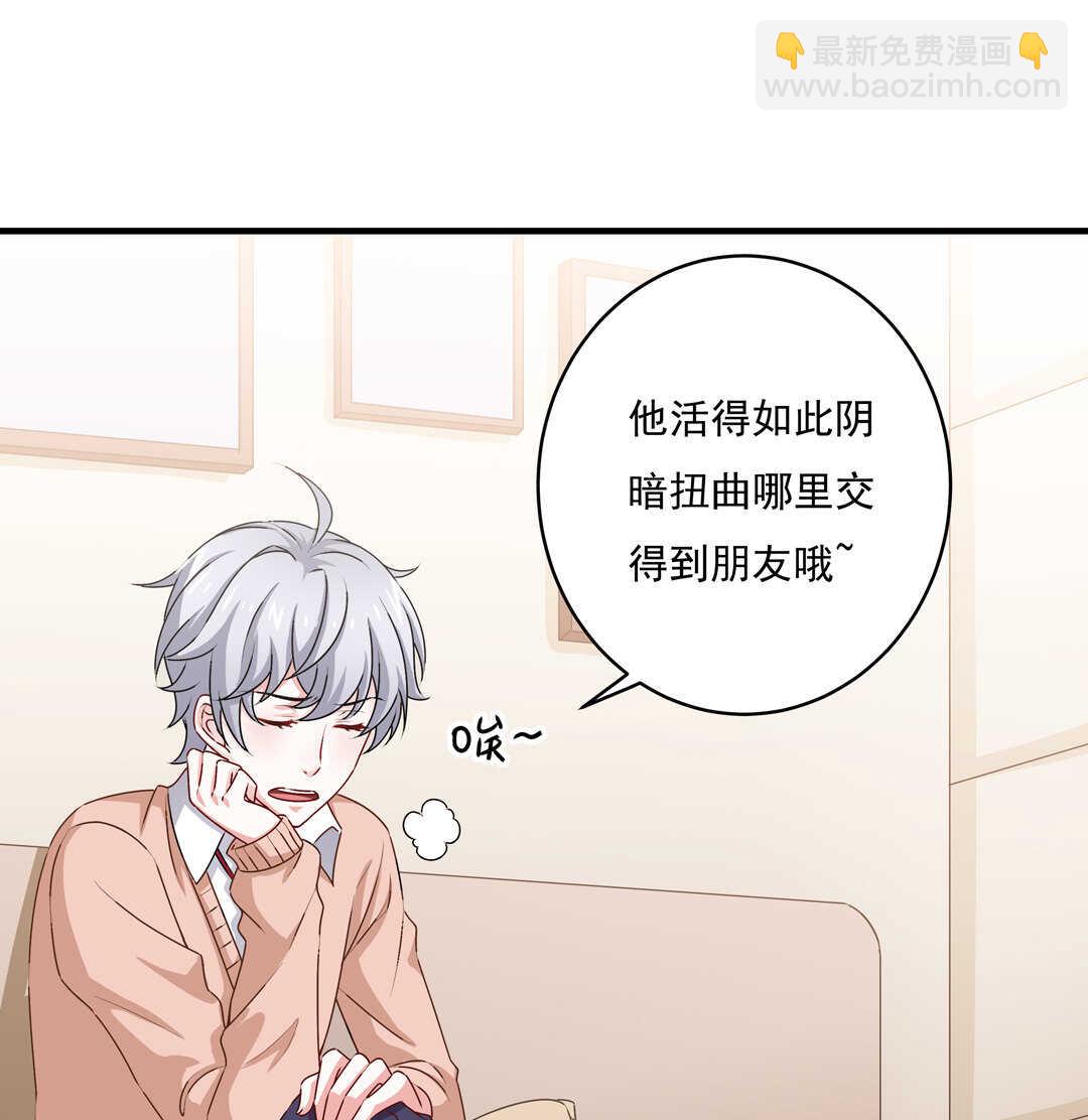 《别爱我，没结果！》第79话 就让我来爱你吧 第5页
