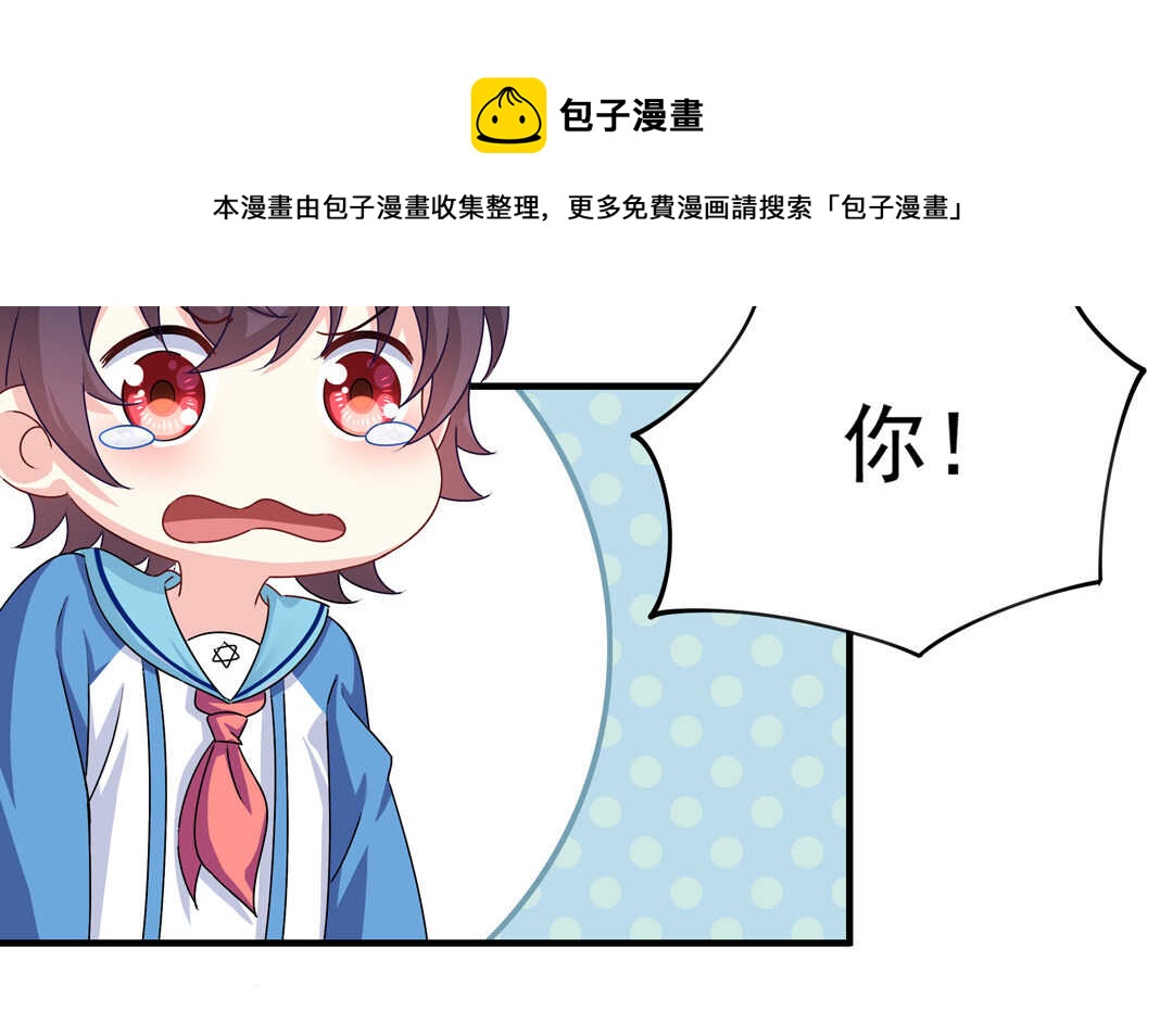 《别爱我，没结果！》第79话 就让我来爱你吧 第7页