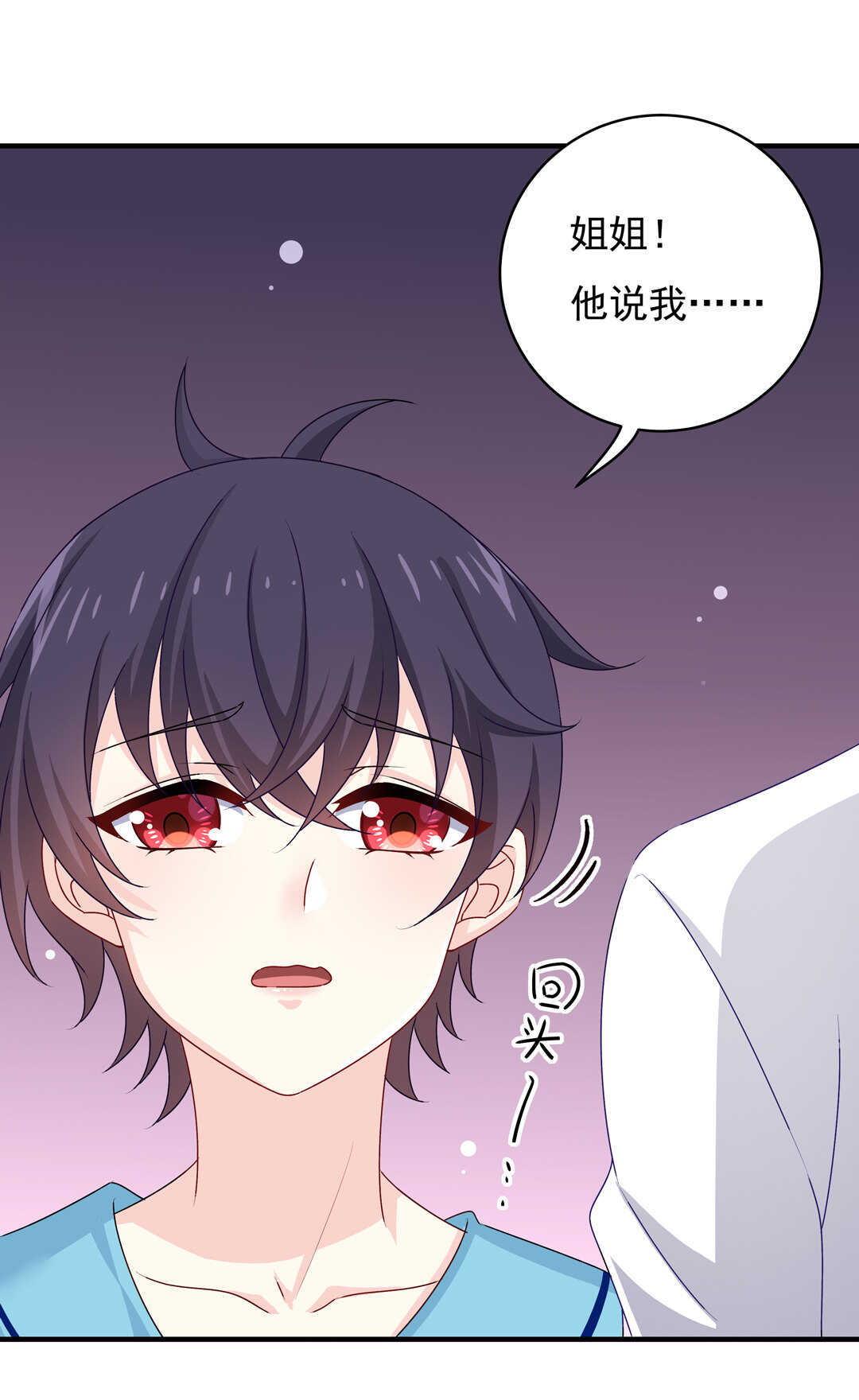 《别爱我，没结果！》第79话 就让我来爱你吧 第8页