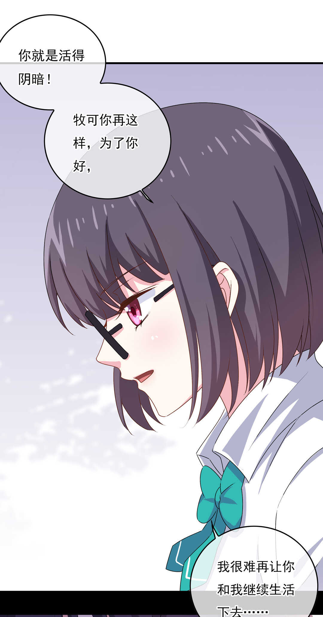 《别爱我，没结果！》第79话 就让我来爱你吧 第9页