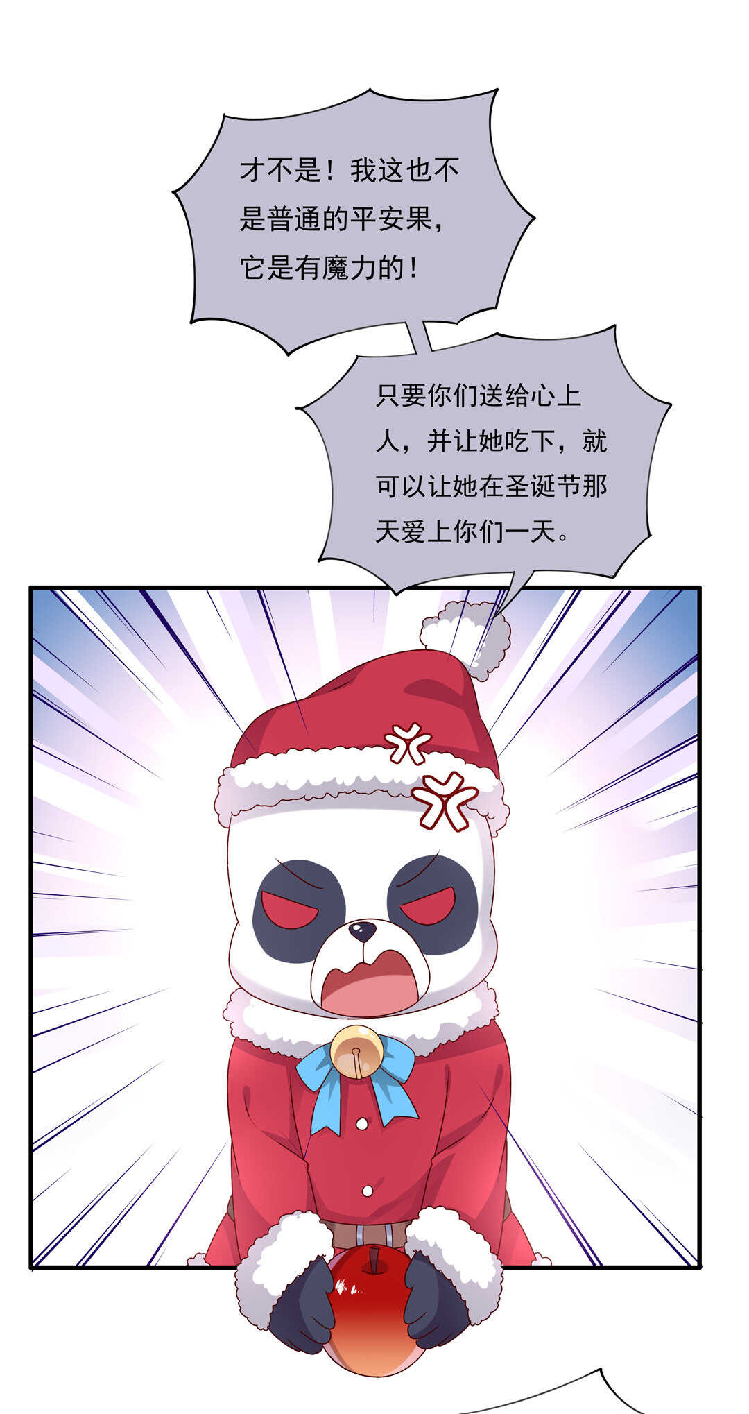 《别爱我，没结果！》番外5 圣诞番外 第10页