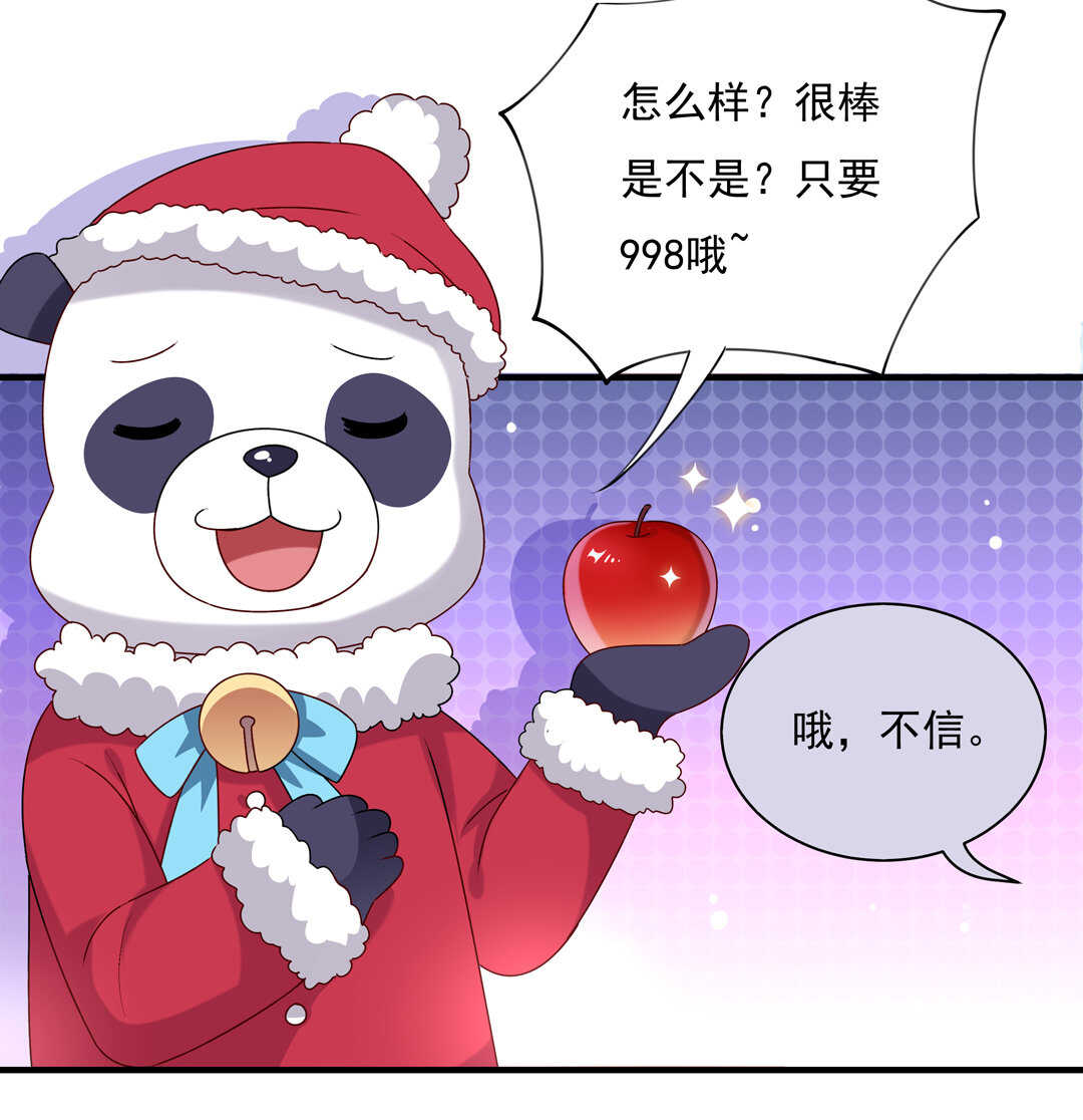 《别爱我，没结果！》番外5 圣诞番外 第11页