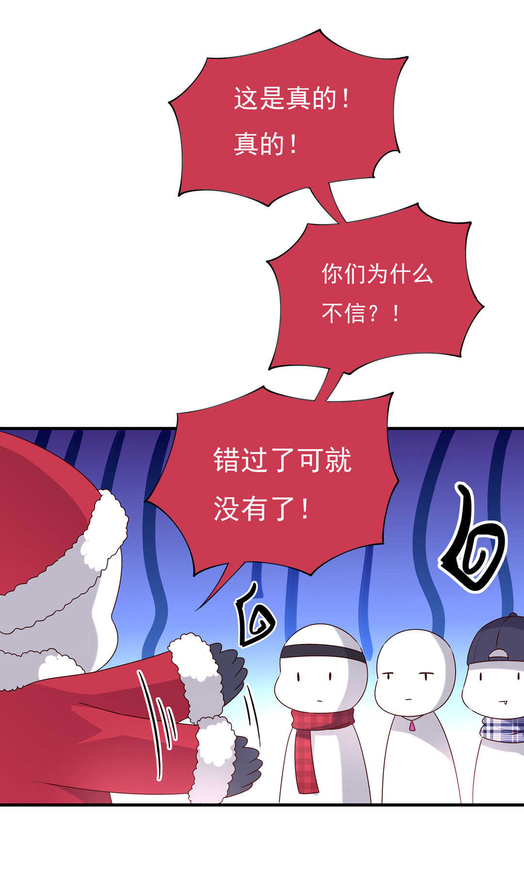 《别爱我，没结果！》番外5 圣诞番外 第12页