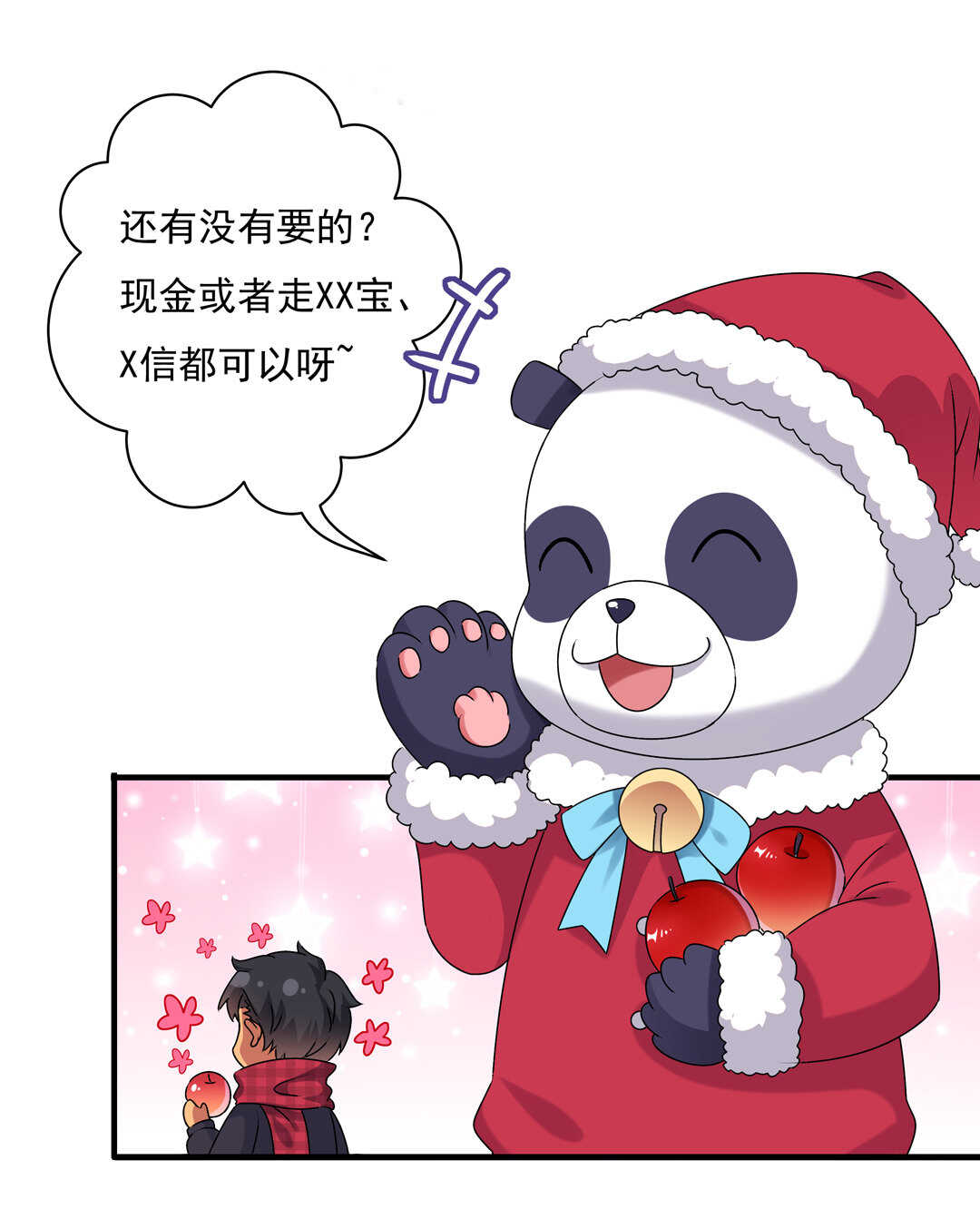 《别爱我，没结果！》番外5 圣诞番外 第15页