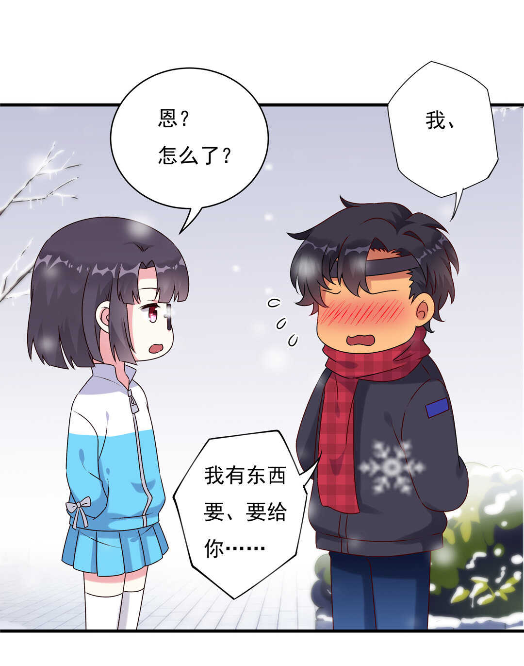 《别爱我，没结果！》番外5 圣诞番外 第23页
