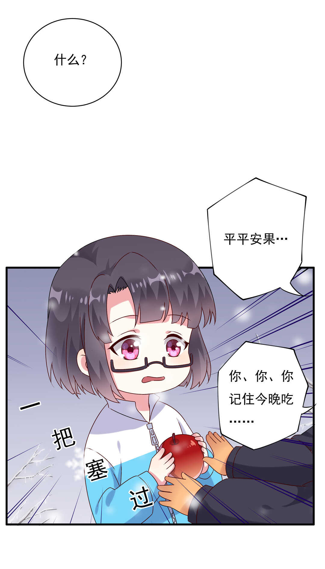 《别爱我，没结果！》番外5 圣诞番外 第24页