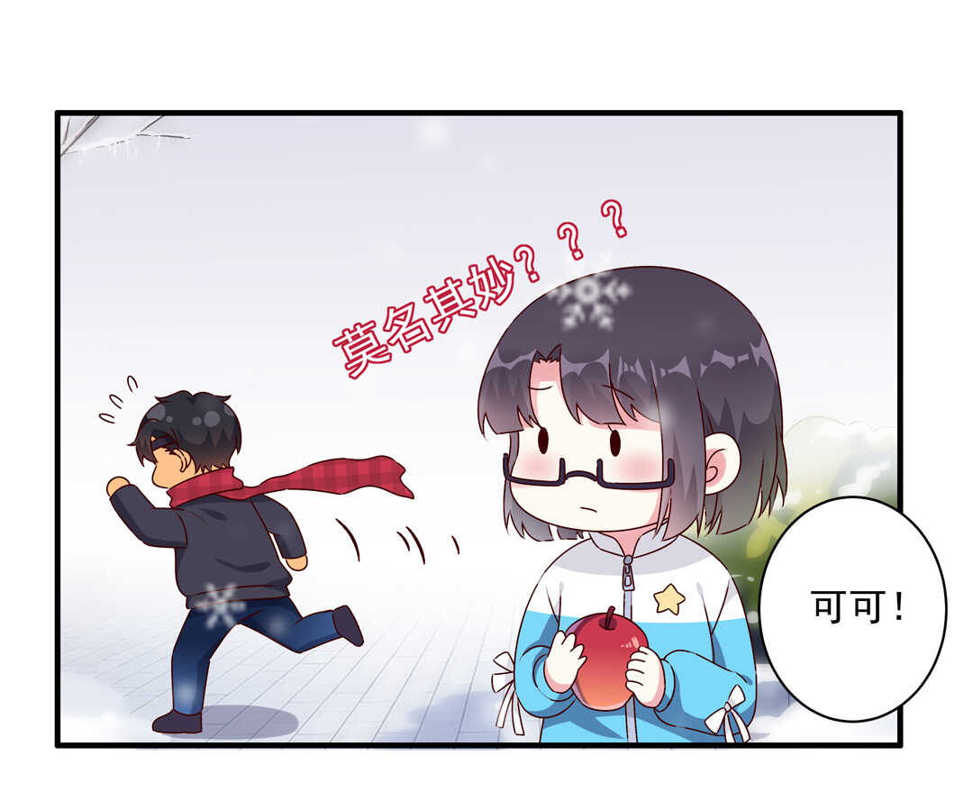 《别爱我，没结果！》番外5 圣诞番外 第25页