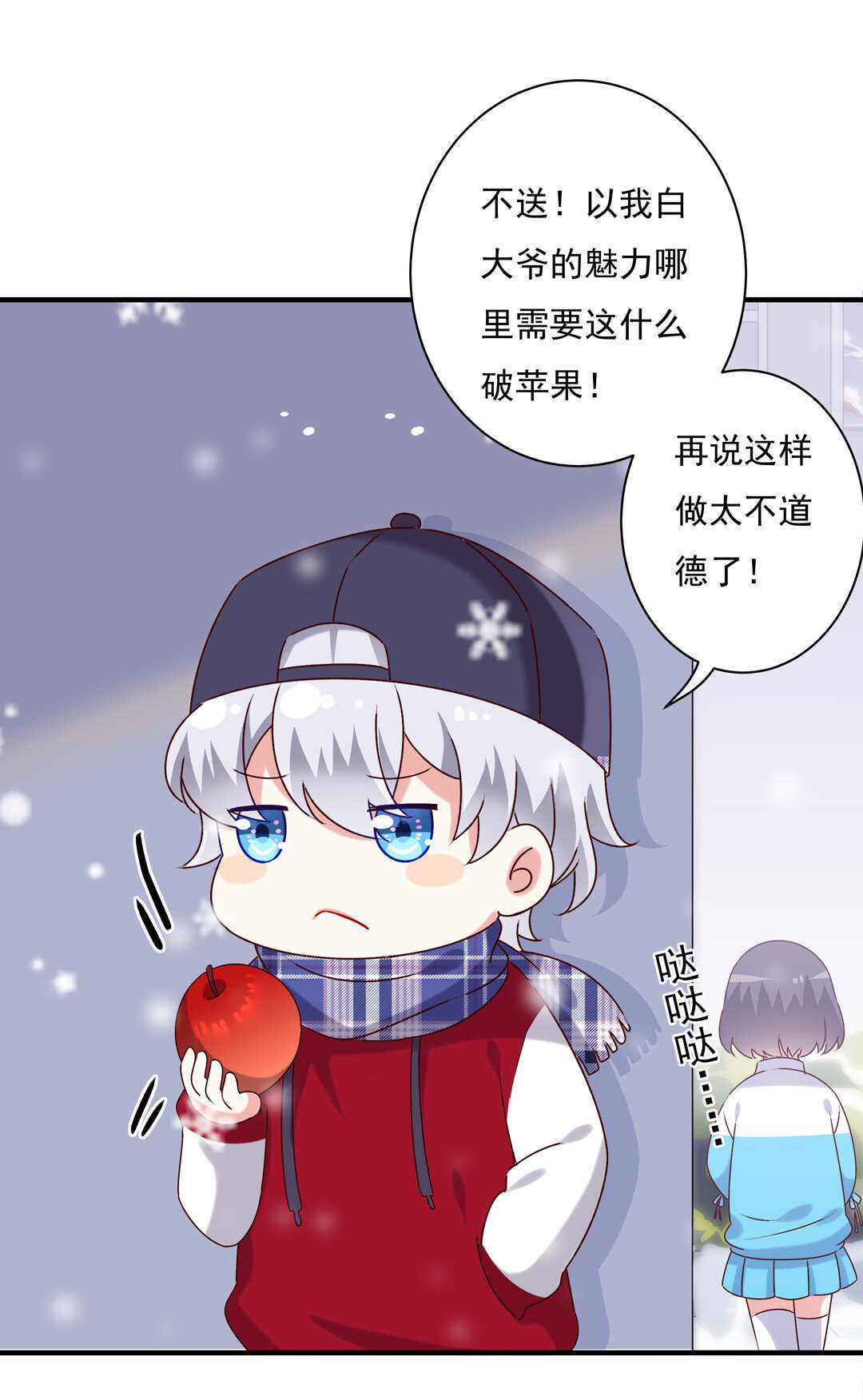 《别爱我，没结果！》番外5 圣诞番外 第37页