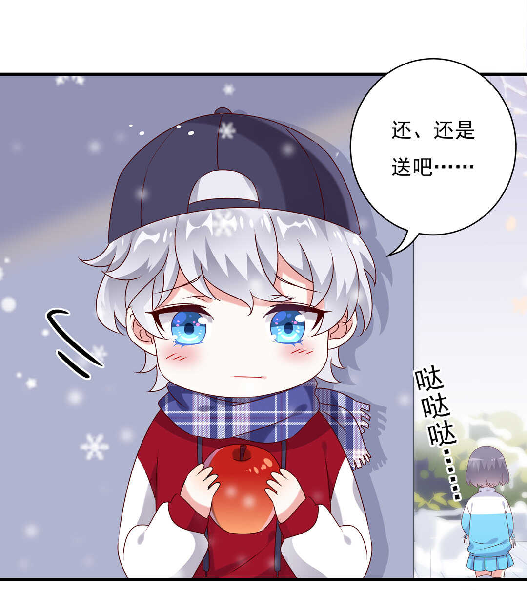《别爱我，没结果！》番外5 圣诞番外 第38页